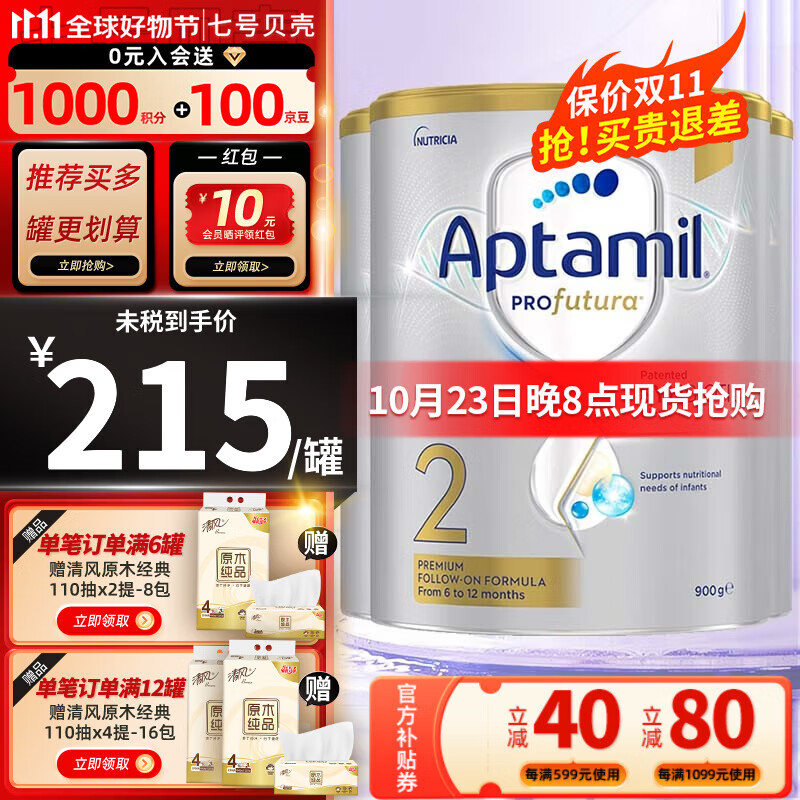 爱他美（Aptamil）新西兰原装原罐 澳洲白金版 婴幼儿配方奶粉 白金2段3罐(25年6/7月） 900g属于什么档次？