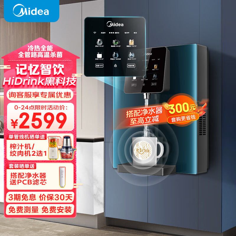 美的（Midea）家用净水器伴侣管线机 记忆智饮触控 全通量匹配 高温杀菌 壁挂式直饮 速热饮水机MG908-D升级款