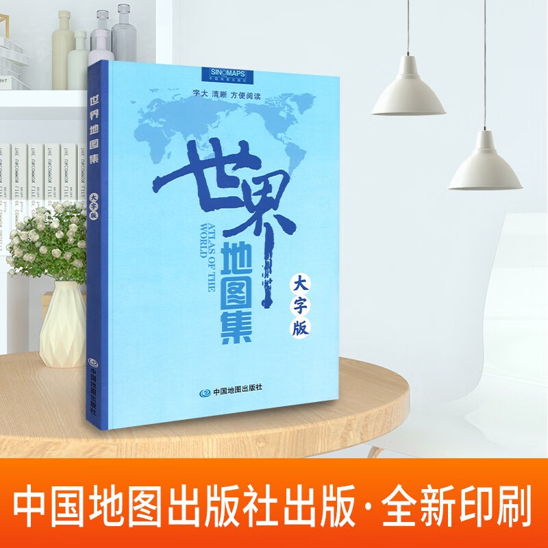 【大字清晰版】2023世界地图集大字版 字大清晰 方便阅读 世界大地图册 各国概况介绍交通 政区划图