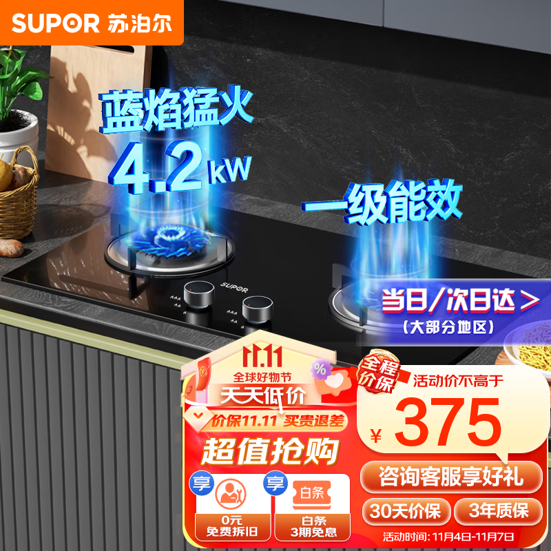 苏泊尔（SUPOR）燃气灶双眼灶天然气灶台式嵌入式两用液化气灶具炉具家用4.2KW蓝焰大火力节能一级能效煤气灶双灶 【高性价】4.2KW节能灶 【管道天然气】高性价比高么？