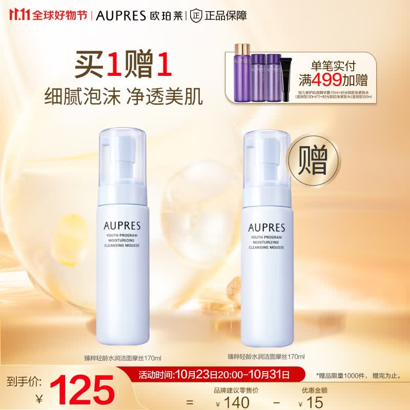 欧珀莱（AUPRES）【11.11】臻粹轻龄 水润洁面摩丝170ml怎么看?