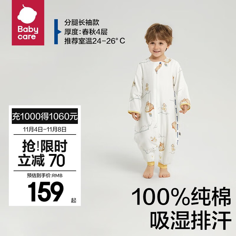 bc babycare棉云感分腿睡袋新生婴儿防踢被四季通用初生宝宝儿童 阿尔贝飞鸟-棉4层(24~26℃) 100cm（95-105cm）属于什么档次？