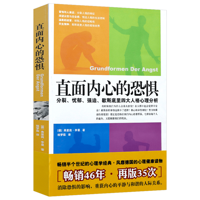 【满48包邮】了解恐惧心理学学会与内心的恐惧对话书籍 直面内心的恐惧 定价25