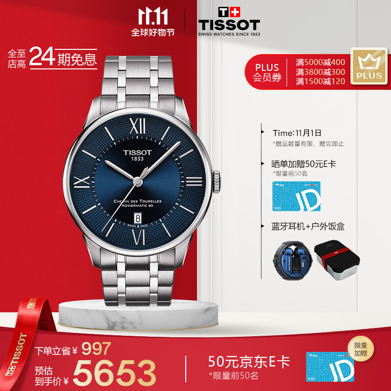 天梭（TISSOT）瑞士手表 杜鲁尔系列腕表 钢带机械男表T099.407.11.048.00高性价比高么？