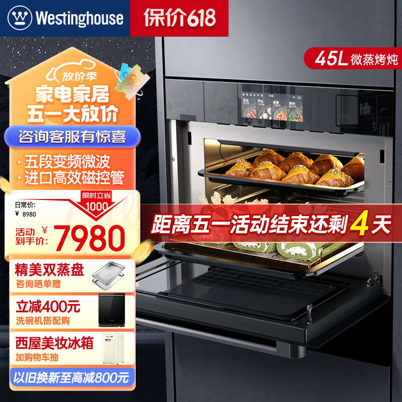 Westinghouse 西屋电气 MSO4530S-M5 嵌入式微蒸烤一体机 45L