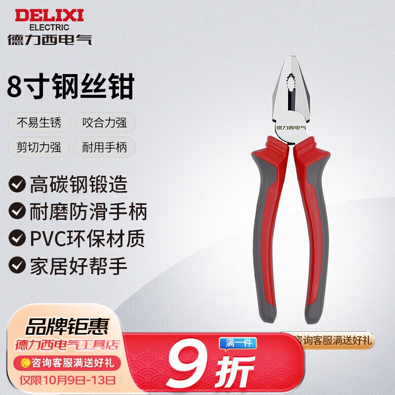 德力西电气钢丝钳电工老虎钳虎口钳子克丝断线钳省力 8寸 200mm怎么看?