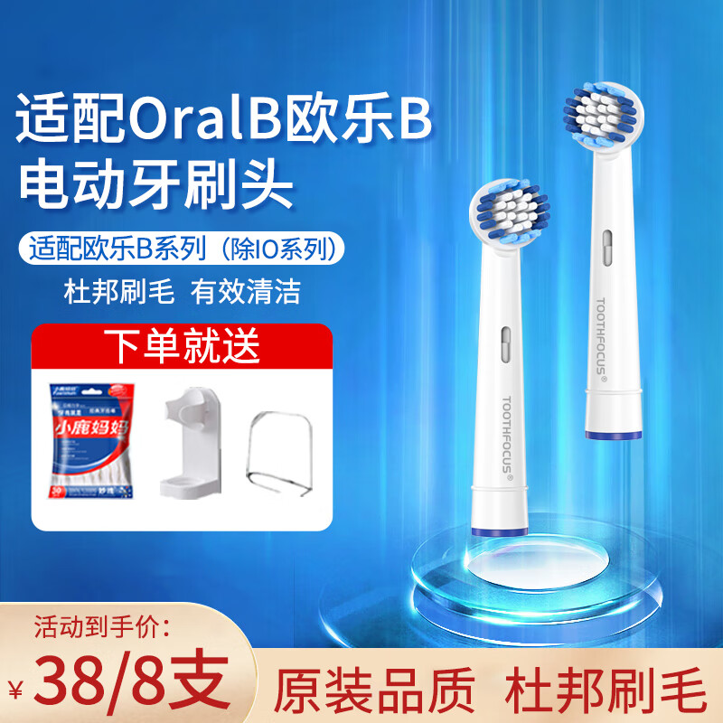 TOOTHFOCUS适用Oral-B/欧乐B电动牙刷通用欧乐比D12/D16/3757/3709 博朗OralB欧乐比成人软毛替换牙刷头 EB20-精准清洁 8支 精工组件