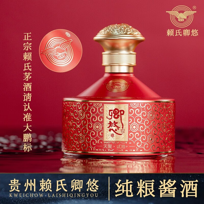 卿悠赖氏酱香型白酒53度纯粮食酿酒天聚贰拾系列送礼 53%vol 500mL 6瓶 箱