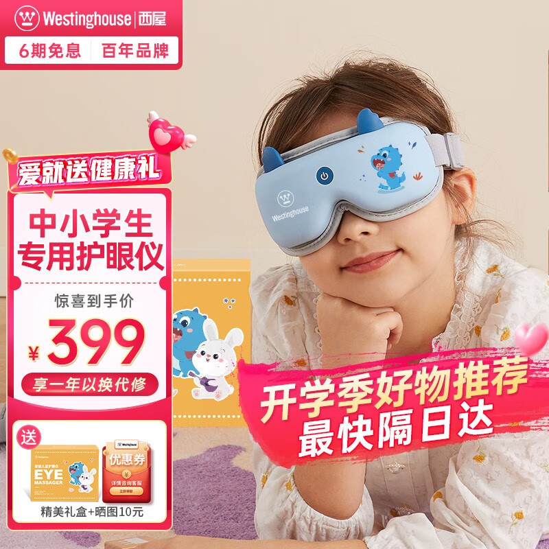 西屋(Westinghouse) 儿童护眼仪眼部按摩仪眼睛眼罩青少年眼部保健智能热敷气囊中小学生日礼物男女孩 蓝色
