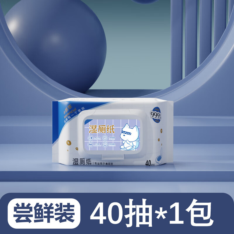 卡颜萃湿厕纸工厂家庭实惠装40抽一次性便携擦屁股湿巾成人可冲手 40抽大包