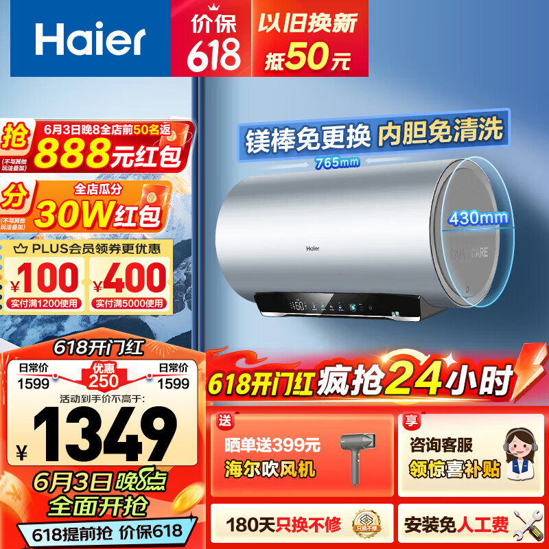 海尔（Haier）热水器电热水器家用储水式一级能效金刚无缝胆内胆免清洗镁棒免更换变频速热MA7 60L 3300W 内胆免清洗+镁免MA7