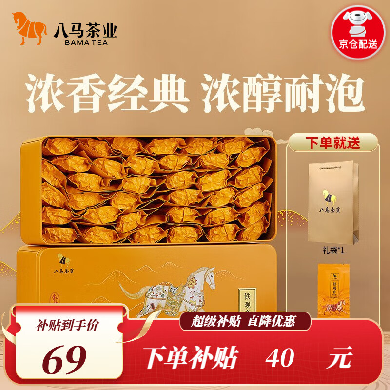 八马茶业 安溪铁观音 浓香型 乌龙茶 茶叶礼盒装252g怎么看?