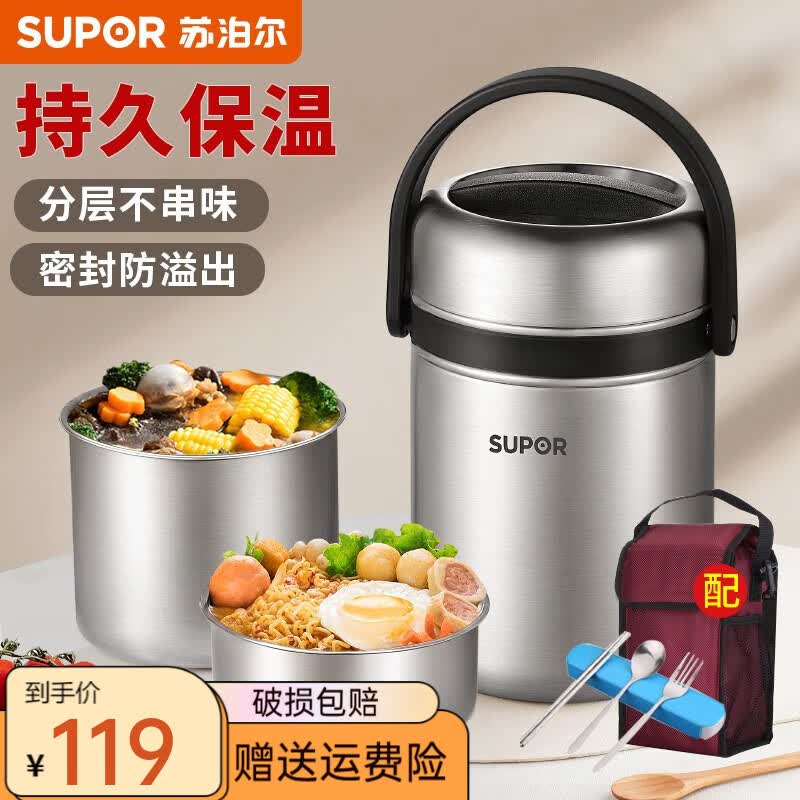 苏泊尔（SUPOR） 保温饭盒大容量不锈钢高汤宝系列保温学生便当盒桶 1.9L【保温袋+餐具三件套】属于什么档次？