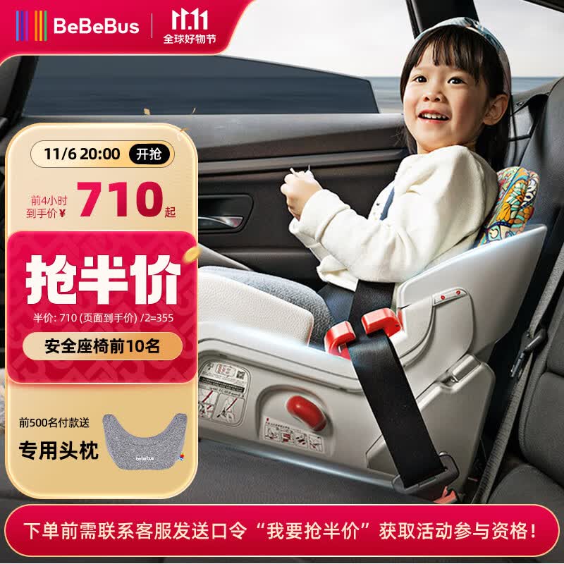 bebebus儿童安全座椅3-12岁宝宝汽车用增高垫简易便携式 探月家怎么看?