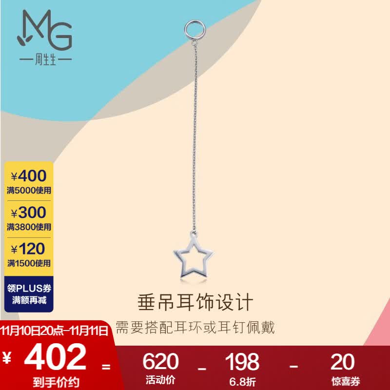 周生生耳玩18K金耳饰星星 单边耳线89630H18KW定价怎么看?