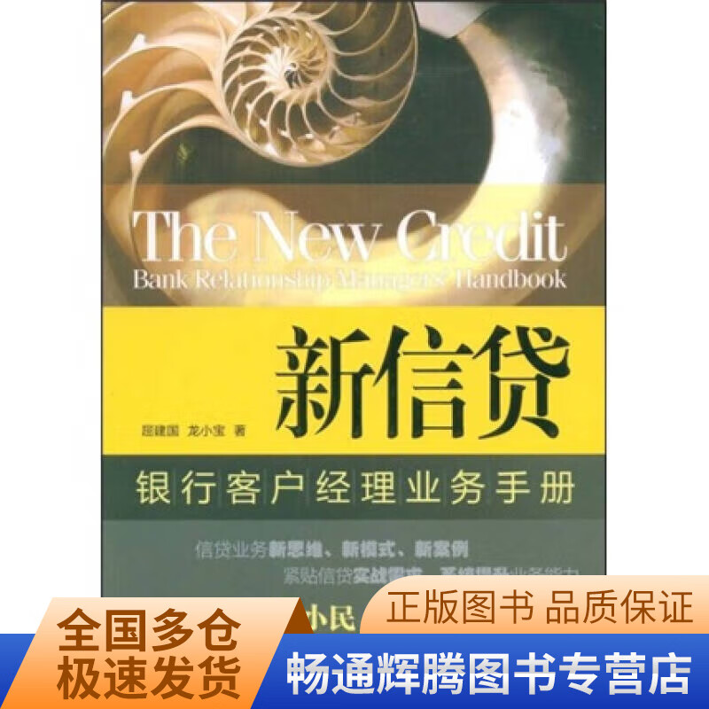 新信贷【正版特惠】