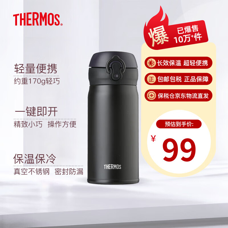 膳魔师（THERMOS）进口保温保冷杯不锈钢真空防漏车载男女情侣儿童水杯子小巧随手杯 JNL-352-ALB 磨砂黑 350ml