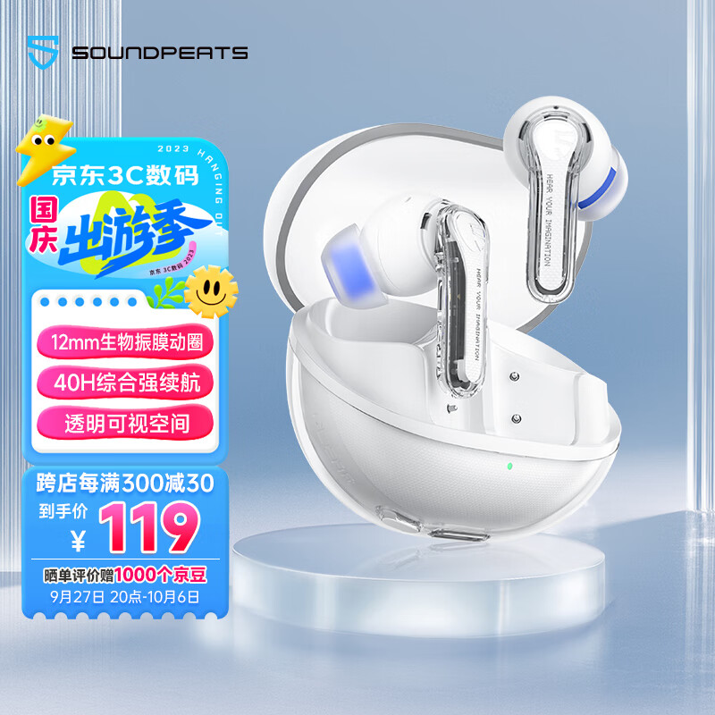 泥炭（SoundPEATS）真无线蓝牙耳机 入耳式透明太空舱 泥炭蓝牙耳机游戏运动音乐TWS耳机 蓝牙5.3 Clear 水星属于什么档次？