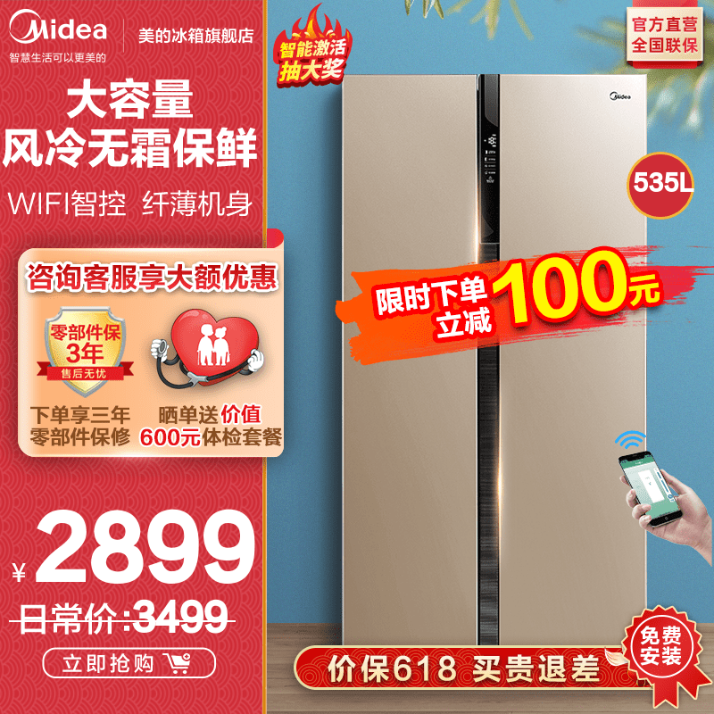 美的(Midea)冰箱 双门节能低音535升对开门纤薄智能家电冰箱BCD-535WKZM(E)