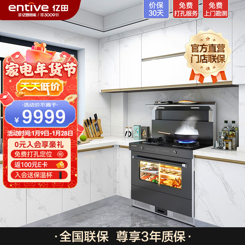 亿田（entive）D1ZK 集成灶蒸烤一体 家用蒸箱烤箱 集成灶一体灶 钢化玻璃台面 天然气