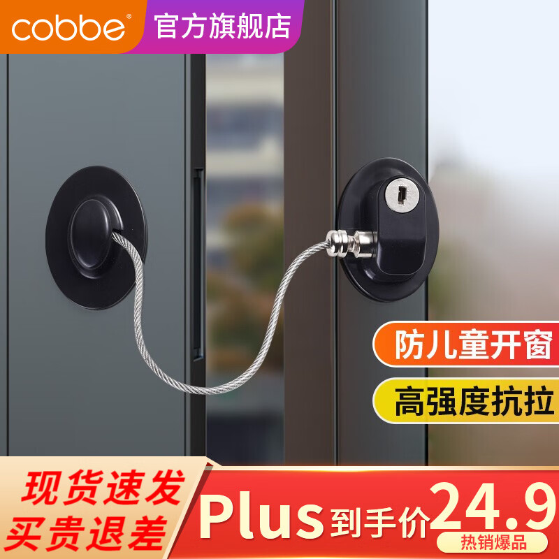 卡贝（cobbe） 窗户锁扣窗户限位器铝合金推拉门锁儿童安全防护安全锁沙窗户防盗卡扣门窗限位器抽屉锁 升级款圆形【黑色 免打孔】怎么样,好用不?