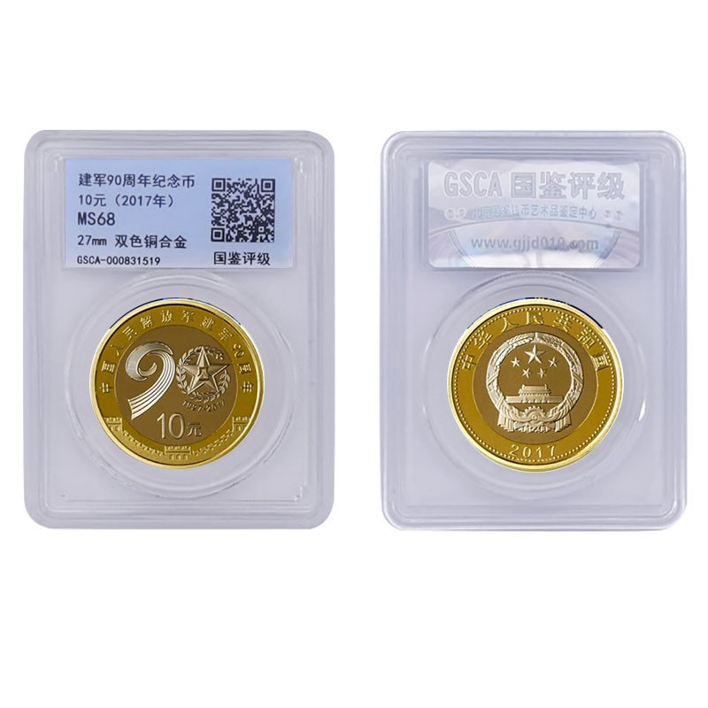 2017年中国人民解放军建军90周年纪念币 10元面值流通币 建军纪念币10元面值 评级币单枚