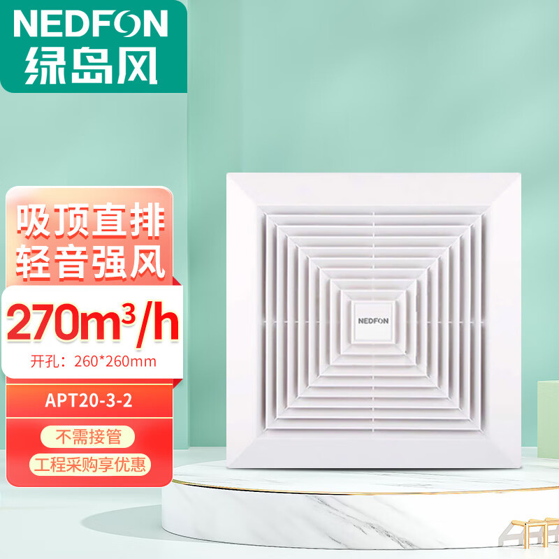 绿岛风(nedfon) 排气扇天花板直排式大风量换气扇排风扇公共卫生间吸