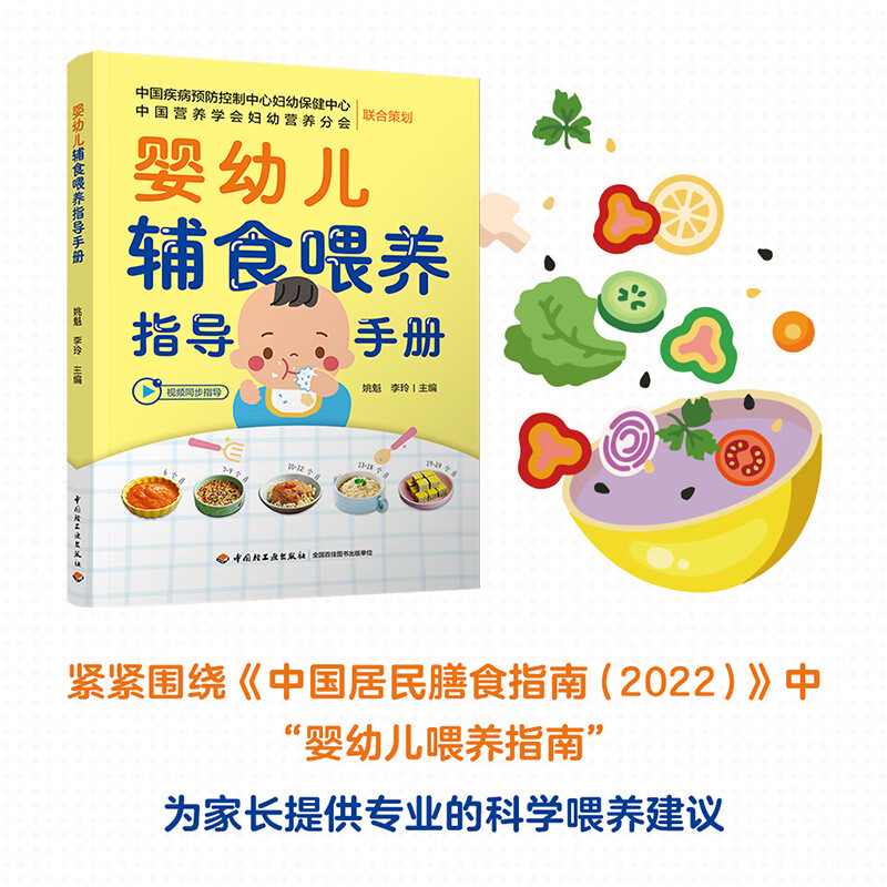 婴幼儿辅食喂养指导