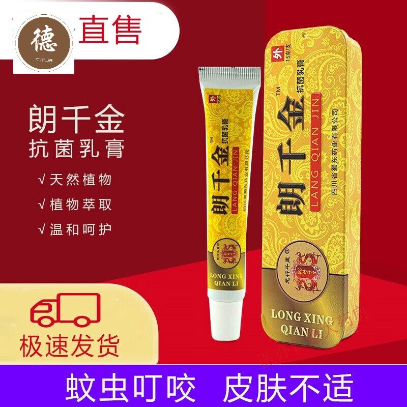 朗千金龙行千里草本乳膏官方草本软膏抗菌软膏皮肤脚气私处瘙痒癣痒