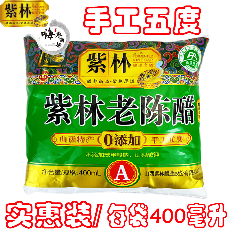 紫林10袋装 正宗紫林老陈醋 手工五度清徐老陈醋 400ml袋醋 山西特产