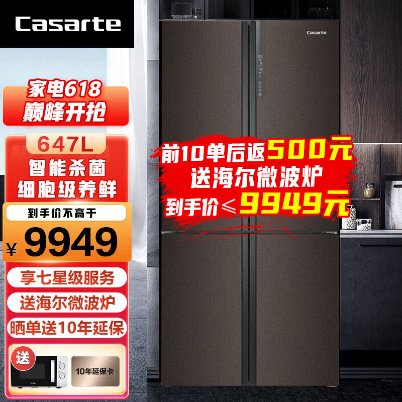 【旗舰新品】卡萨帝（Casarte）647升 冰箱十字对开门双开门四门 细胞级养鲜 三系统 干湿分储 【立即发货】BCD-647WLCTD79DYU1