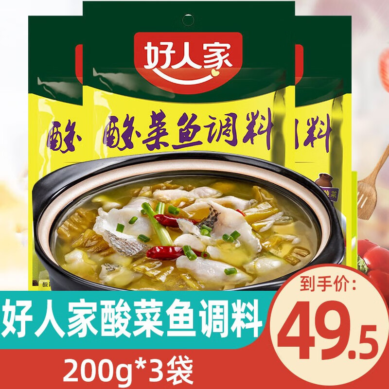 好人家靓汤酸菜鱼调料酸菜鱼汤料酸汤 酸菜鱼220g*3袋