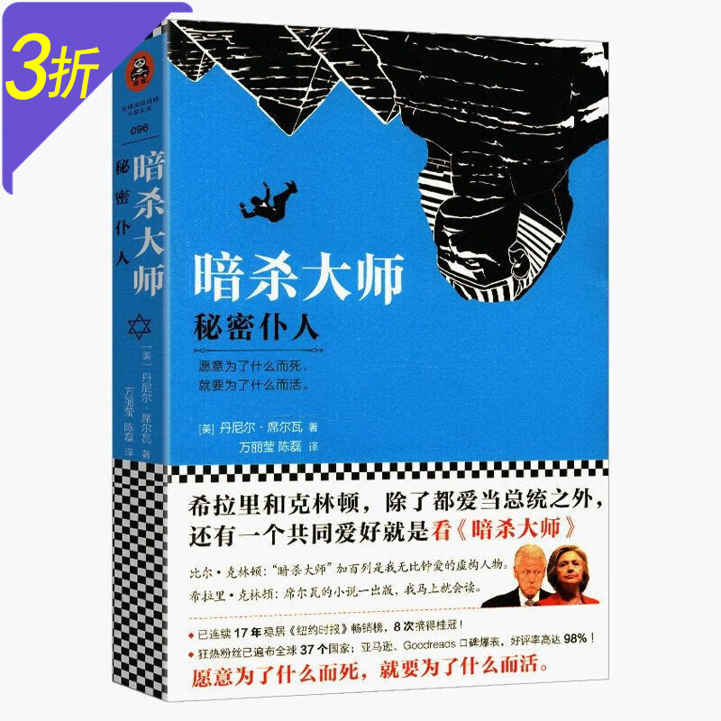 【3折】悬疑外国文学: 暗杀大师--秘密