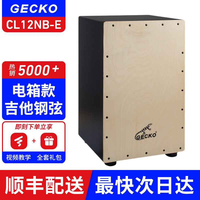 三,gecko卡洪鼓/箱鼓网友对比评测