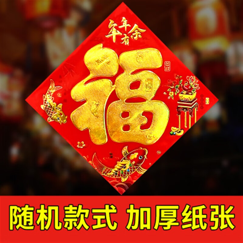 萦娪 新年过年福字门贴202龙年春节烫金大门门贴纸装饰墙贴画加批厚
