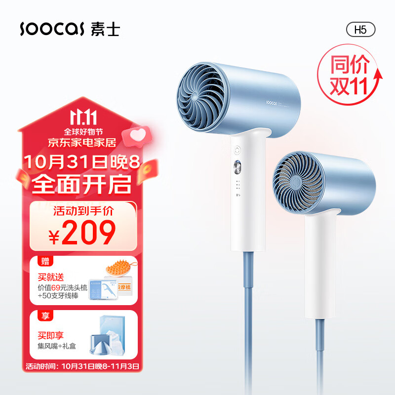 素士SOOCAS 电吹风机 低噪音便携负离子护发吹风筒吹风机大功率家用  H5治愈蓝 高性价比高么？