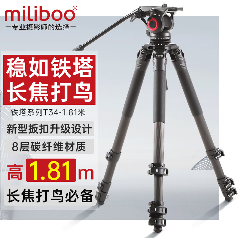 miliboo米泊铁塔T34无中轴碳纤维三脚架相机含液压云台便携观鸟摄影机摄像机相机三角架支架 T34（1.81m）