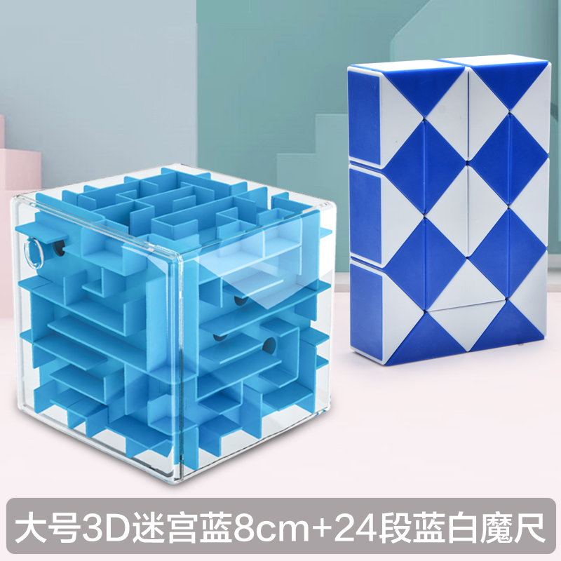 3立体迷宫玩具走珠儿童魔豆魔方尺专注力训练幼儿园