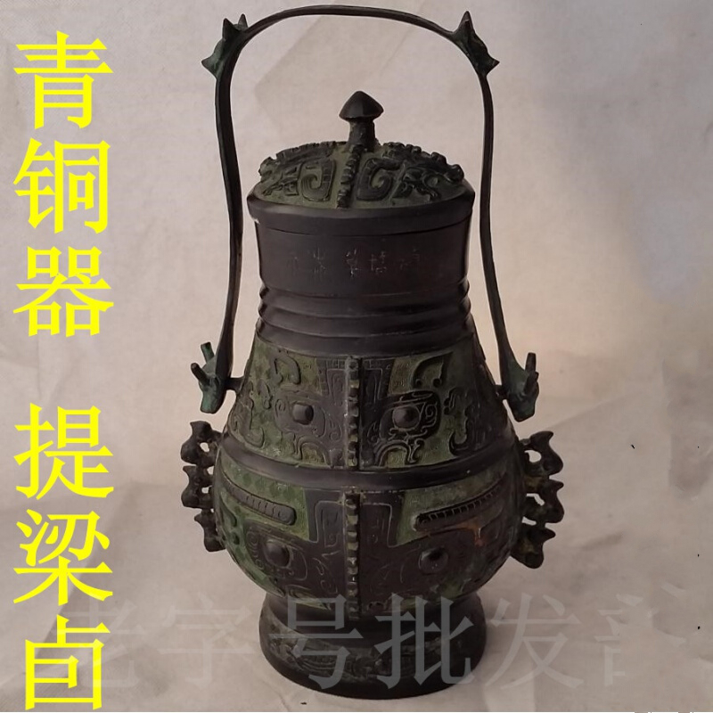 【曲美思】古玩收藏杂项古董老货 仿青铜器提梁卣 春秋时期酒樽 容酒