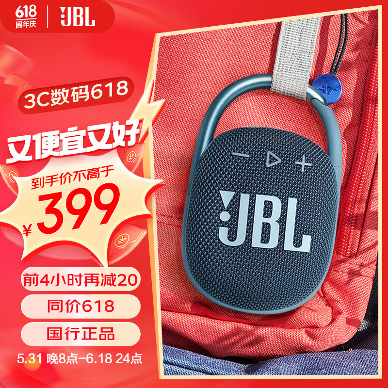 JBL CLIP4 无线音乐盒四代 蓝牙便携音箱低音炮 户外音箱 迷你音响 IP67防尘防水【活动】 深海蓝