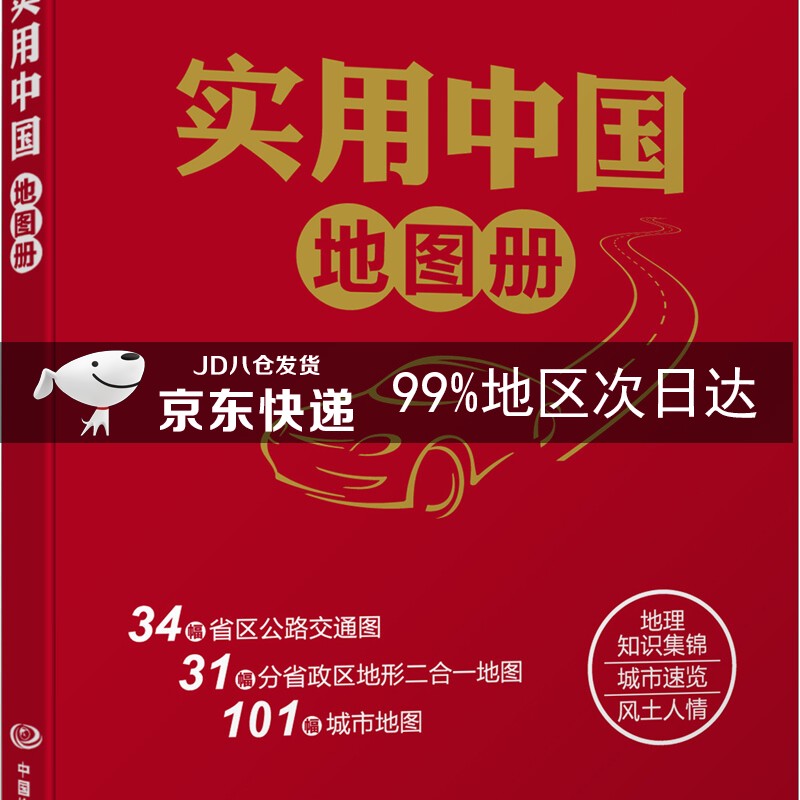 2020实用中国地图册（革皮）