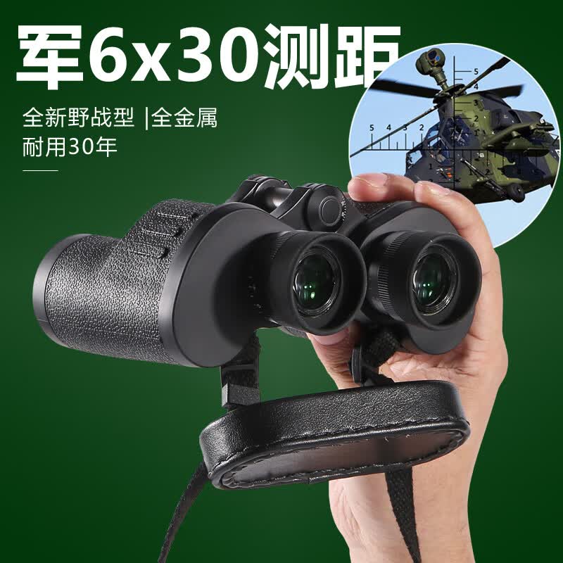 迈峰超清6x30测距望远镜双筒高清高倍军事带夜视专业级金属望眼镜8000