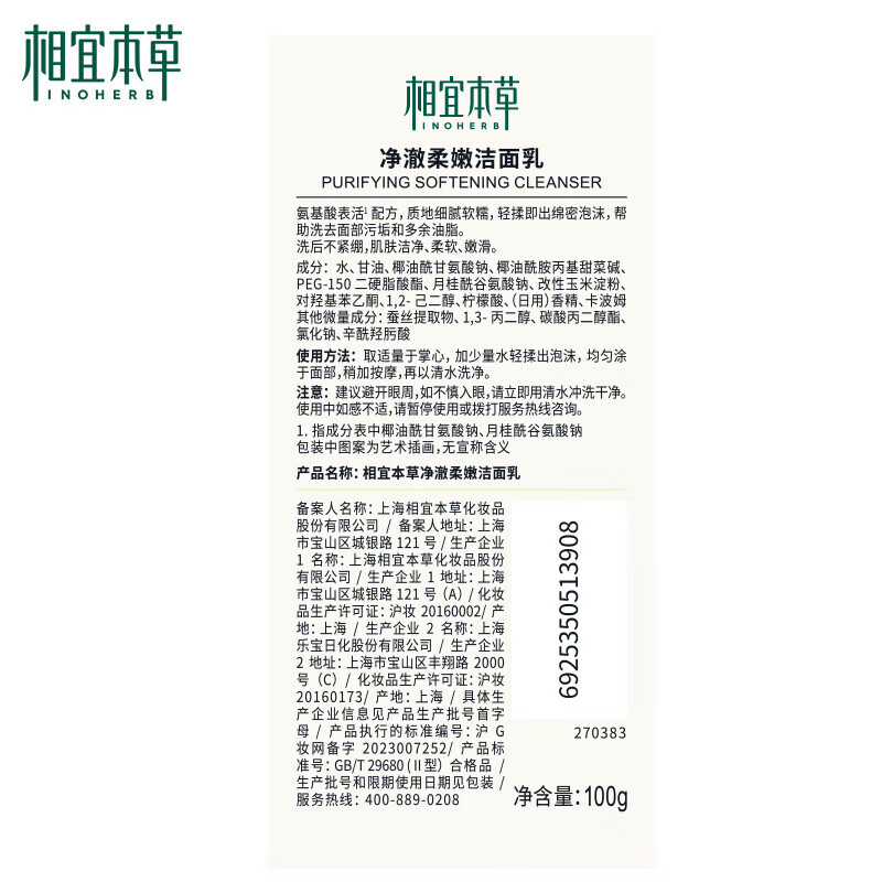 相宜本草 四倍蚕丝净澈洁面乳女士氨基酸洗面奶洗脸乳深层清洁毛孔柔滑 双支装(100g*2)