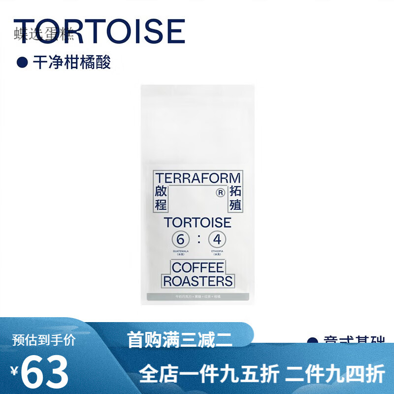 啟程拓殖黄糖牛奶巧克力 意式浓缩拼配新鲜烘焙咖啡豆 200g 中度烘焙
