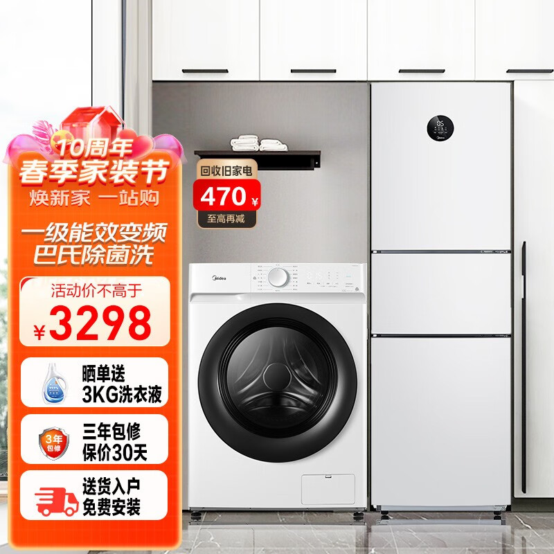 美的（Midea）冰洗套装 风冷无霜变频三门冰箱+10公斤滚筒洗衣机全自动变频家用大容量 230L三门三温+10kg除菌滚筒使用感如何?