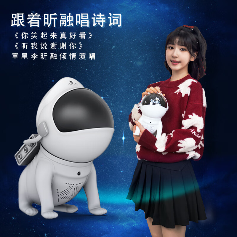 anbuy【跟着昕融唱诗词】太空狗星空投影灯特别版内置百首小学必背