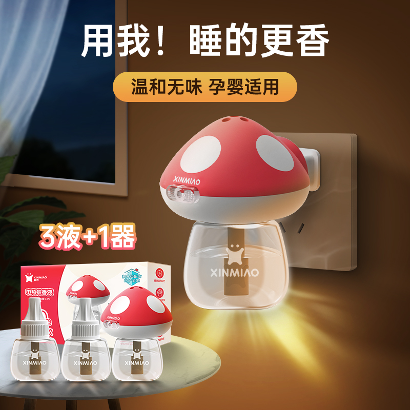 新妙（Xinmiao）驱蚊 蚊香液 电蚊香 45ml×3瓶（90晚）+1器 驱蚊器 婴儿童蚊香 驱蚊液 无香型