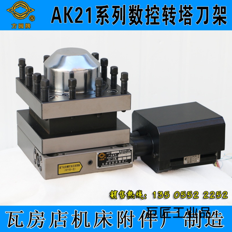 瓦房店牌数控转塔刀架ak2190x4/21106/36大连机床瓦房店刀架 ak21136
