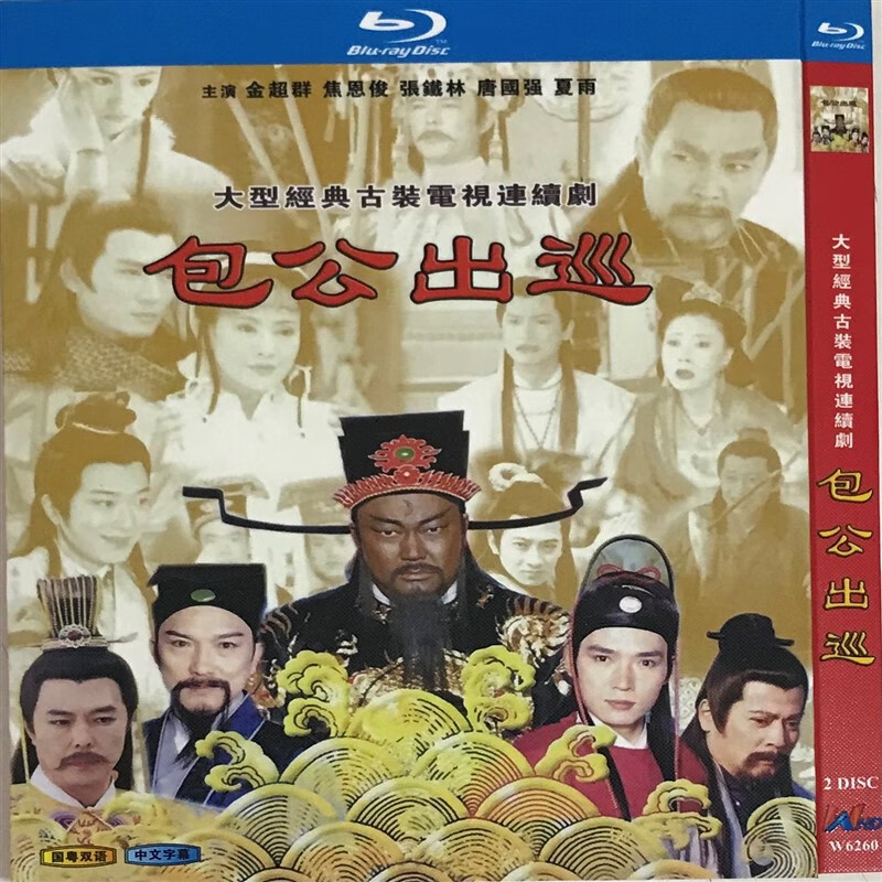 包公出巡(经典电视剧,国粤双语)/bd