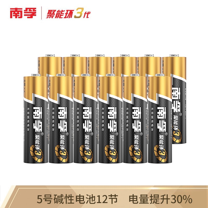 南孚聚能环3代碱性电池5号7号 5号碱性电池12节 1件